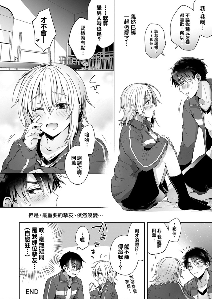 Ore no Shinyuu wa TS  Taishitsu