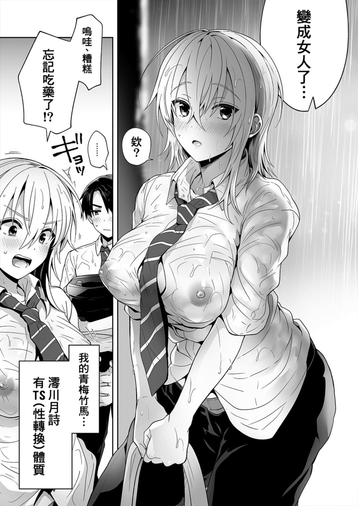 Ore no Shinyuu wa TS  Taishitsu