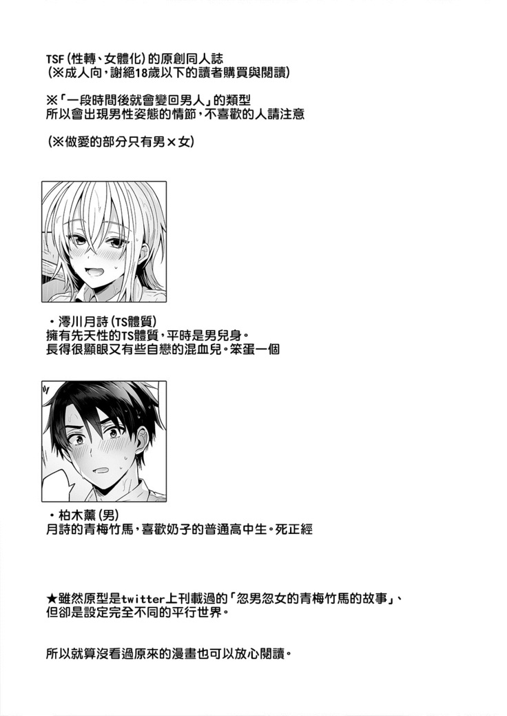 Ore no Shinyuu wa TS  Taishitsu