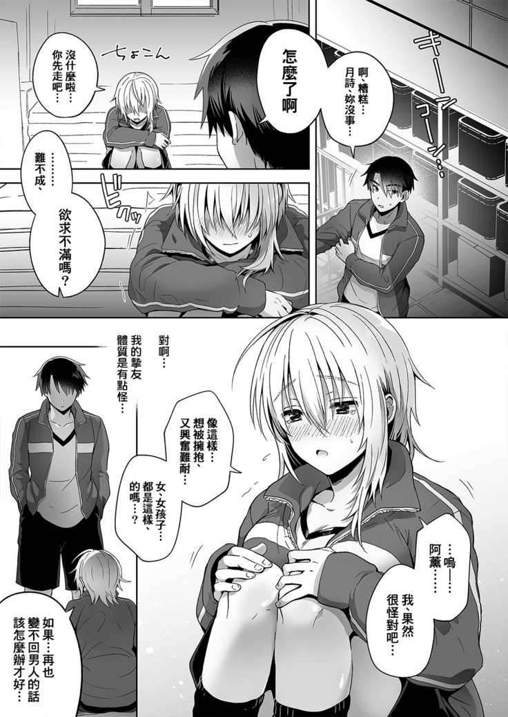 Ore no Shinyuu wa TS  Taishitsu