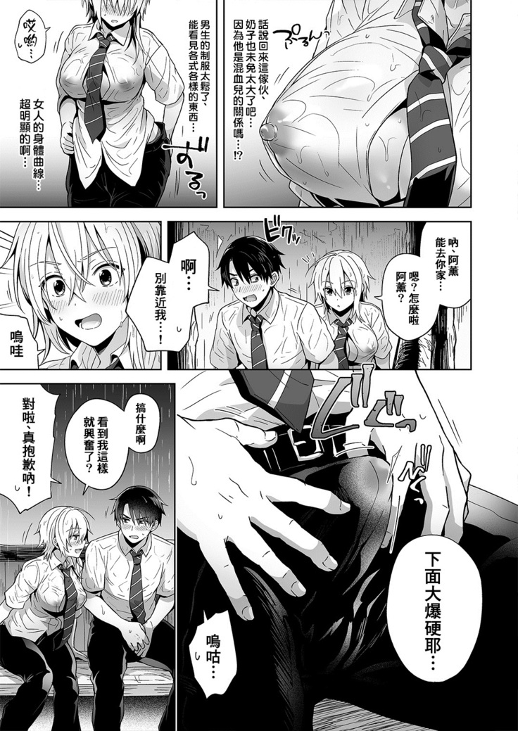 Ore no Shinyuu wa TS  Taishitsu