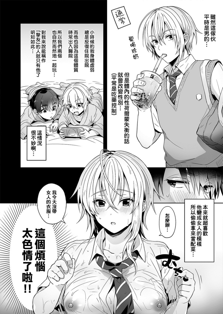 Ore no Shinyuu wa TS  Taishitsu