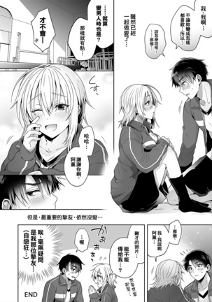 Ore no Shinyuu wa TS  Taishitsu Page #34