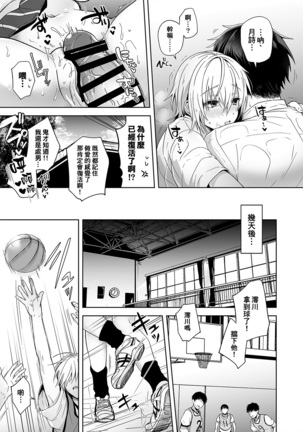 Ore no Shinyuu wa TS  Taishitsu Page #25