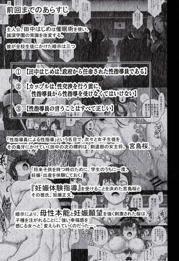 Saimin Seishidou 4 Ninshin Taiken Shidou