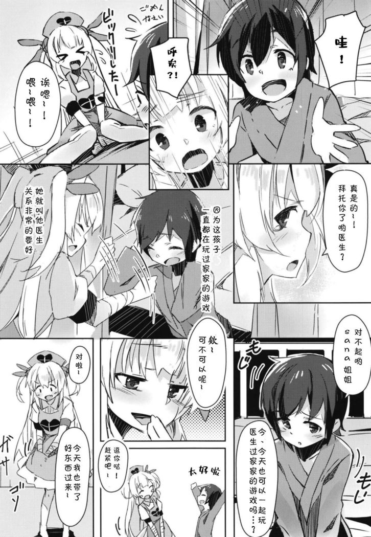 Hoka no Kanja-san ni wa Naisho da yo? | 对其他的患者们要保密哟?