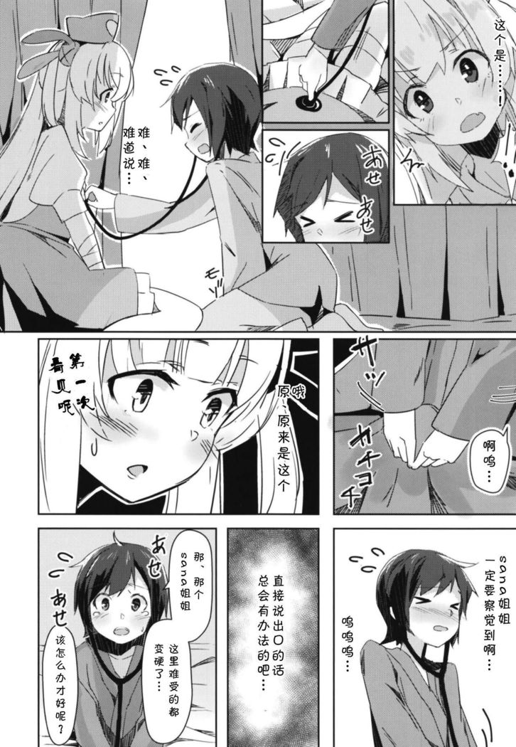 Hoka no Kanja-san ni wa Naisho da yo? | 对其他的患者们要保密哟?