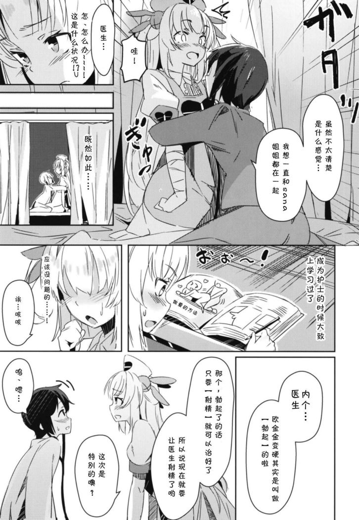 Hoka no Kanja-san ni wa Naisho da yo? | 对其他的患者们要保密哟?