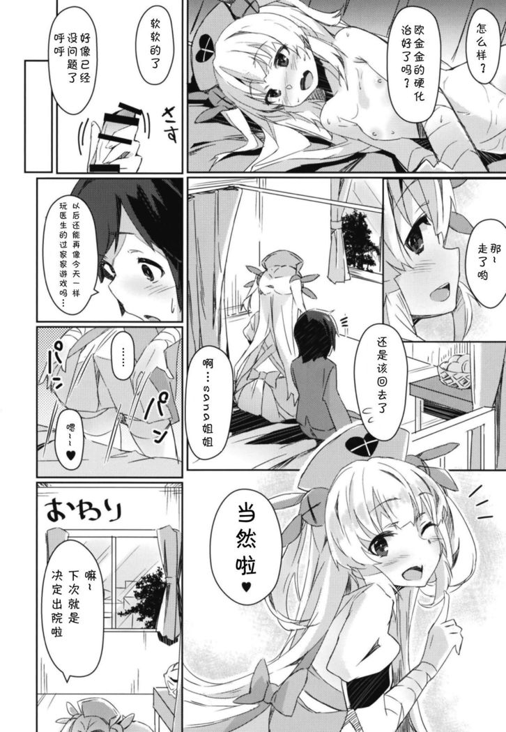 Hoka no Kanja-san ni wa Naisho da yo? | 对其他的患者们要保密哟?