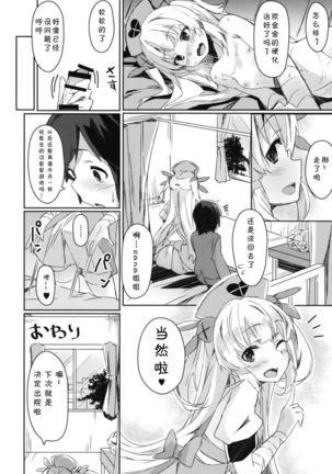 Hoka no Kanja-san ni wa Naisho da yo? | 对其他的患者们要保密哟? Page #22