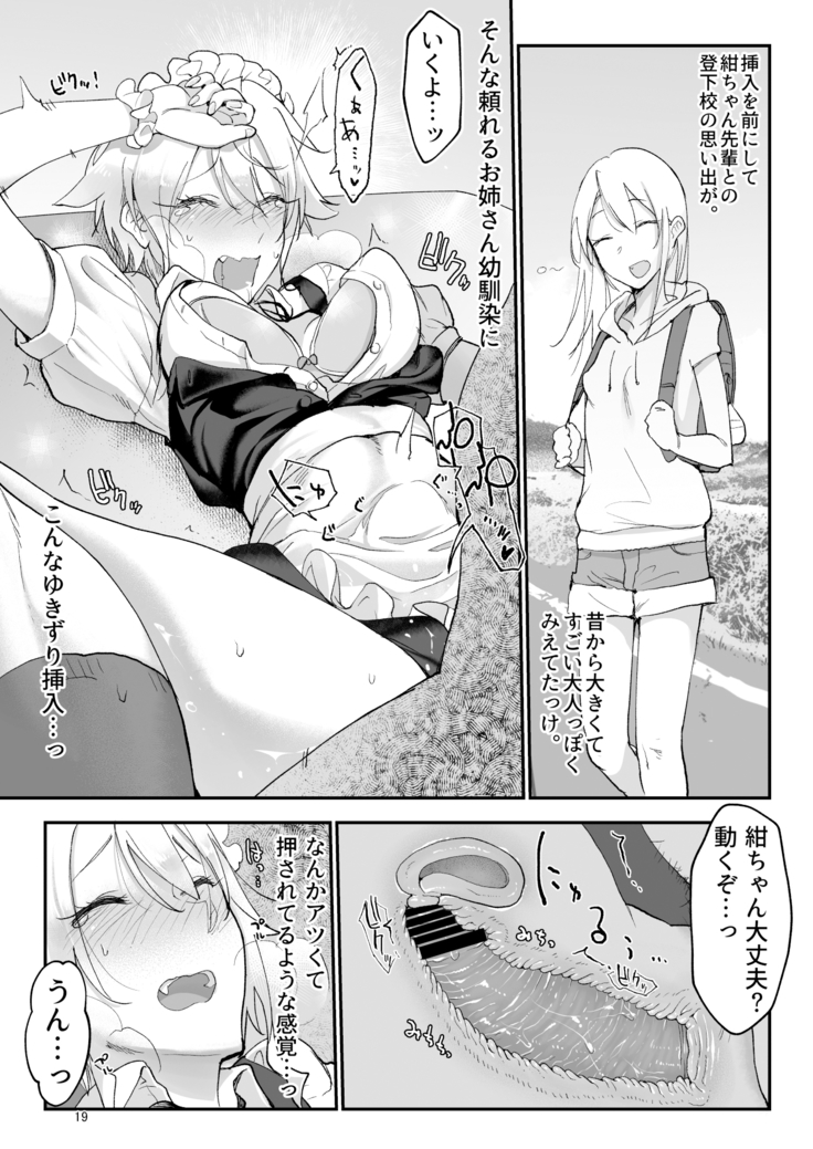 Mesu Dachi Four Itome no Deka Onna Senpai