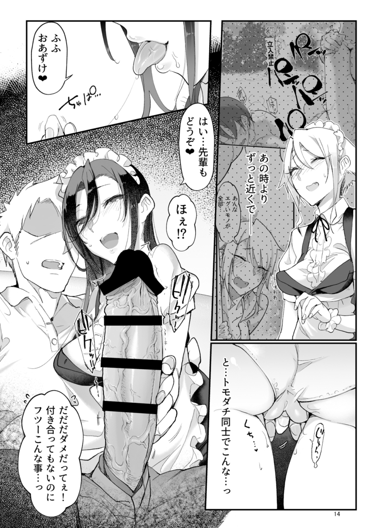 Mesu Dachi Four Itome no Deka Onna Senpai