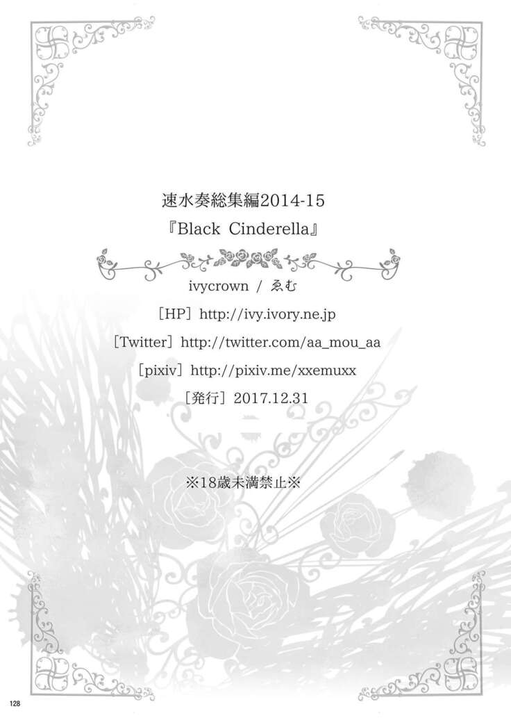 Hayami Kanade Soushuuhen 2014-15 『Black Cinderella』