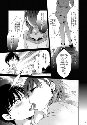 Hayami Kanade Soushuuhen 2014-15 『Black Cinderella』 Page #53