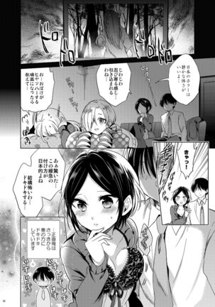 Hayami Kanade Soushuuhen 2014-15 『Black Cinderella』 Page #30