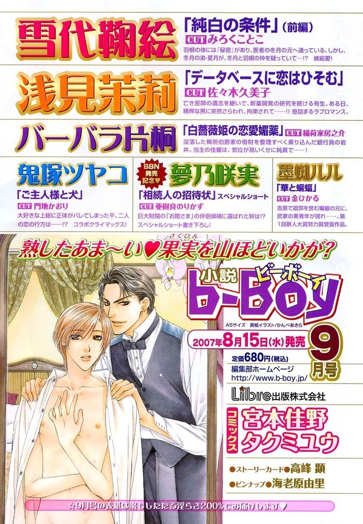 MAGAZINE BE×BOY 2007-09