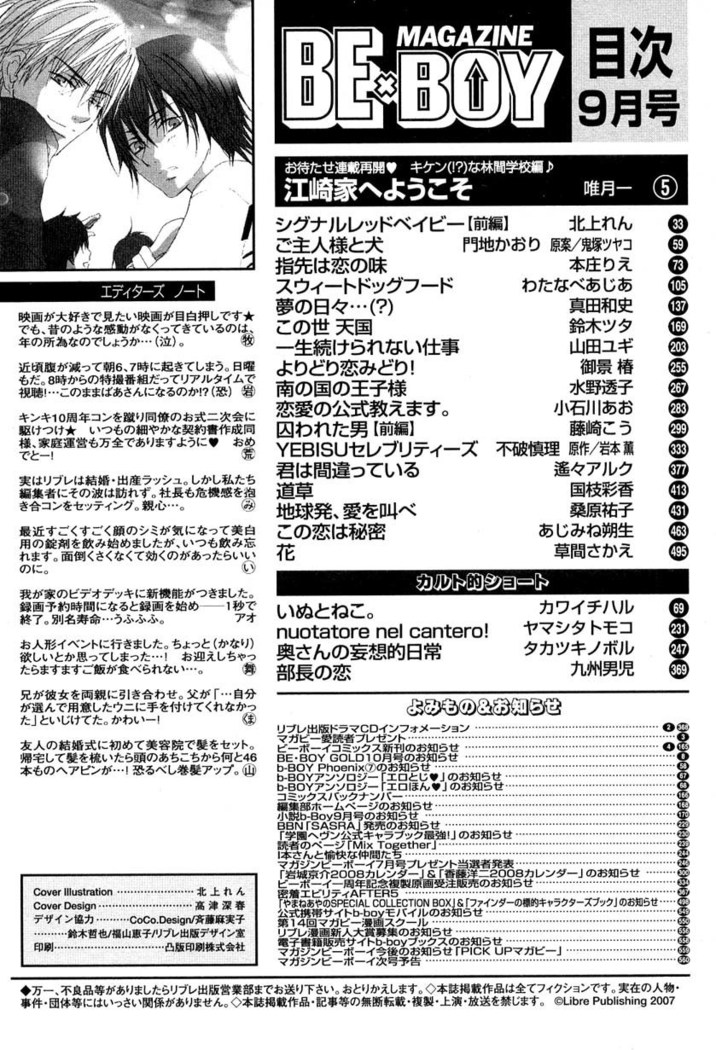 MAGAZINE BE×BOY 2007-09