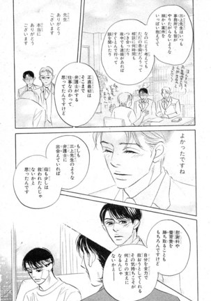 MAGAZINE BE×BOY 2007-09 Page #216