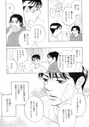 MAGAZINE BE×BOY 2007-09 Page #214
