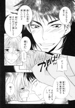 MAGAZINE BE×BOY 2007-09 Page #261