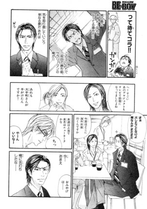 MAGAZINE BE×BOY 2007-09 Page #383