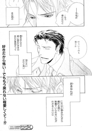 MAGAZINE BE×BOY 2007-09 Page #55