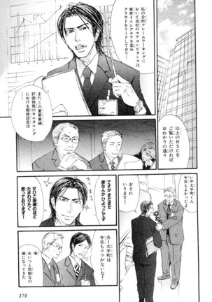 MAGAZINE BE×BOY 2007-09 Page #376