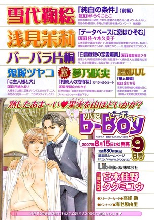 MAGAZINE BE×BOY 2007-09 Page #167