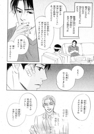 MAGAZINE BE×BOY 2007-09 Page #215