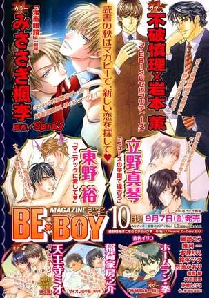 MAGAZINE BE×BOY 2007-09 Page #560
