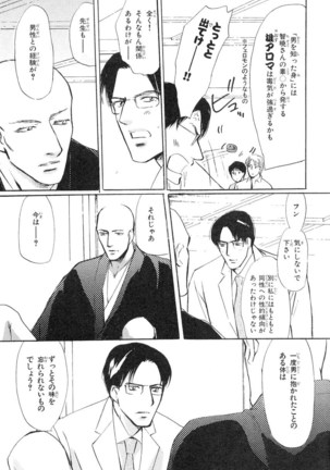 MAGAZINE BE×BOY 2007-09 Page #370