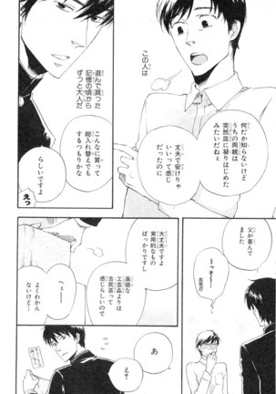 MAGAZINE BE×BOY 2007-09 Page #171