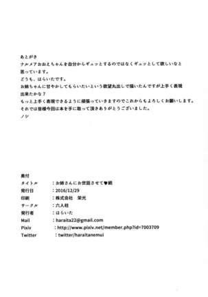 Onee-san ni Osewa Sasete Zoku - Page 19