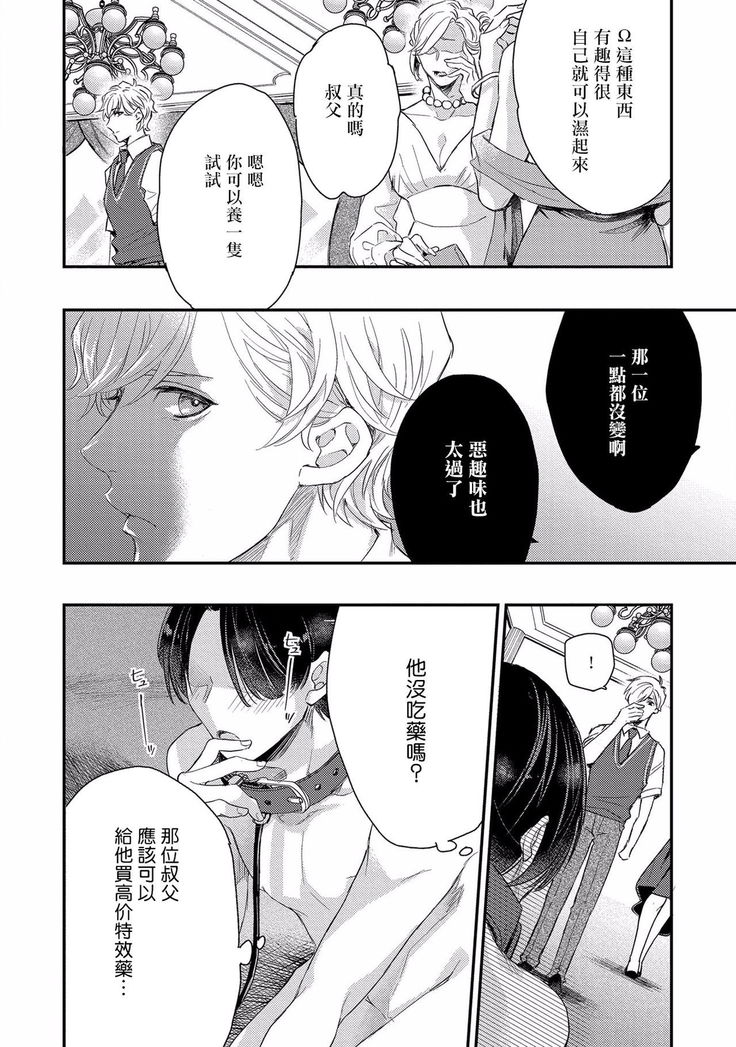 Kanraku Alpha -Enigma: Dai 4 no Verse- | α沦为Enigma：第4种性别 1-7