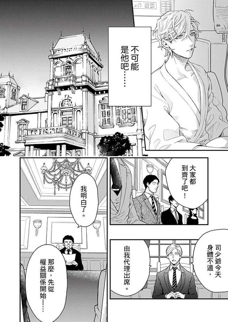 Kanraku Alpha -Enigma: Dai 4 no Verse- | α沦为Enigma：第4种性别 1-7