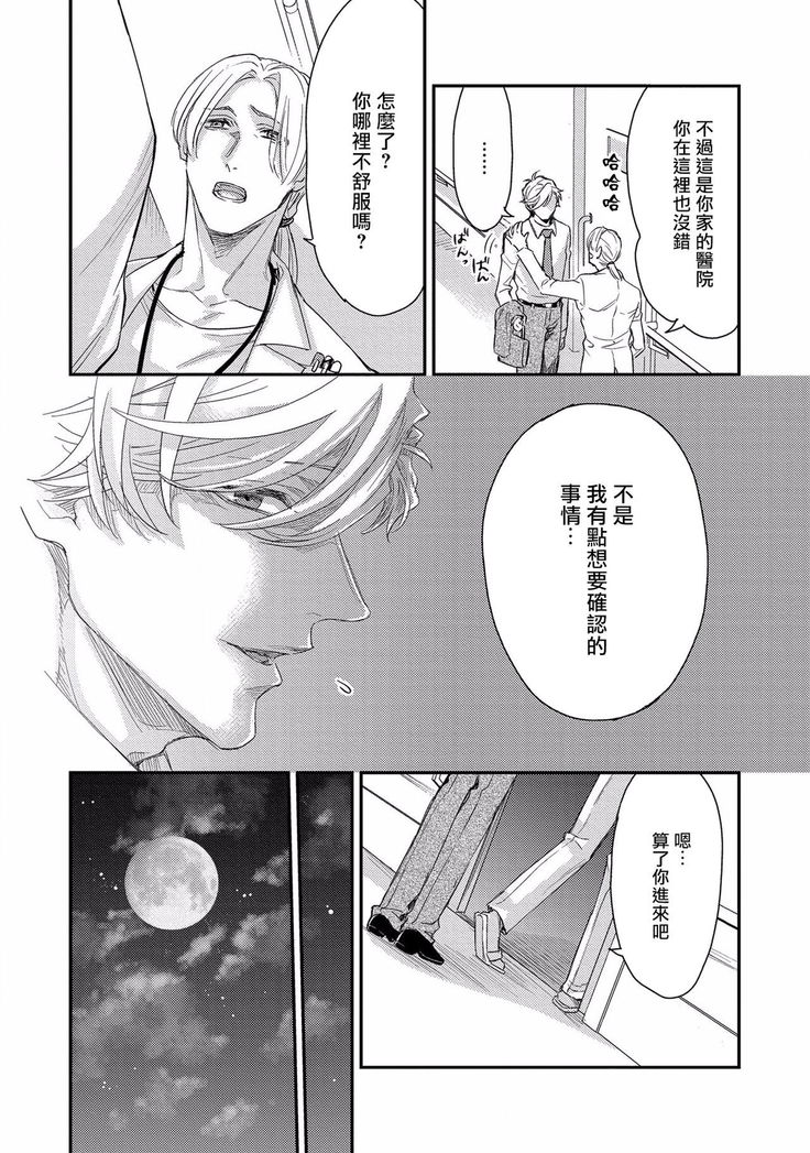 Kanraku Alpha -Enigma: Dai 4 no Verse- | α沦为Enigma：第4种性别 1-7