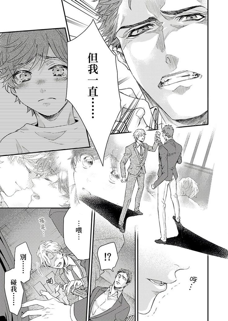 Kanraku Alpha -Enigma: Dai 4 no Verse- | α沦为Enigma：第4种性别 1-7