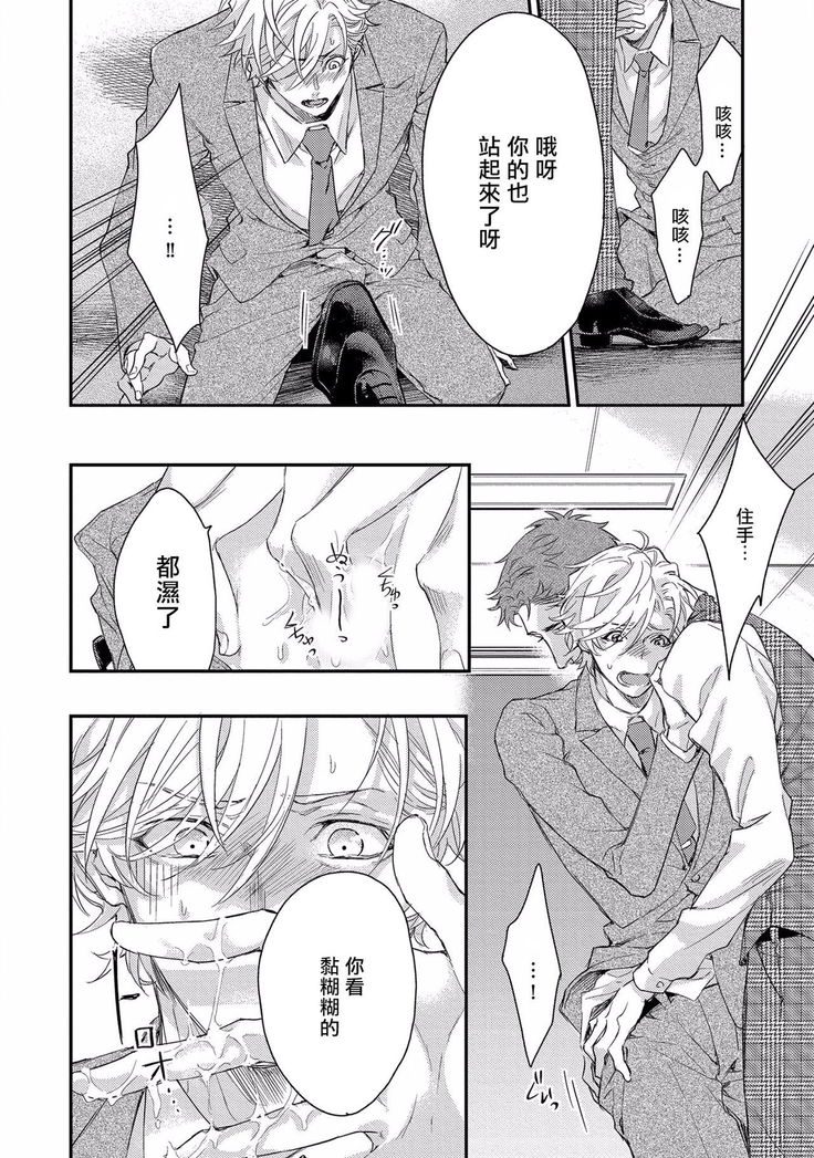 Kanraku Alpha -Enigma: Dai 4 no Verse- | α沦为Enigma：第4种性别 1-7