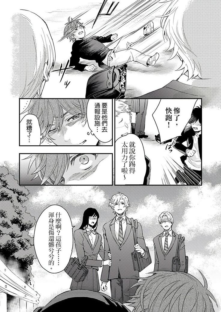 Kanraku Alpha -Enigma: Dai 4 no Verse- | α沦为Enigma：第4种性别 1-7