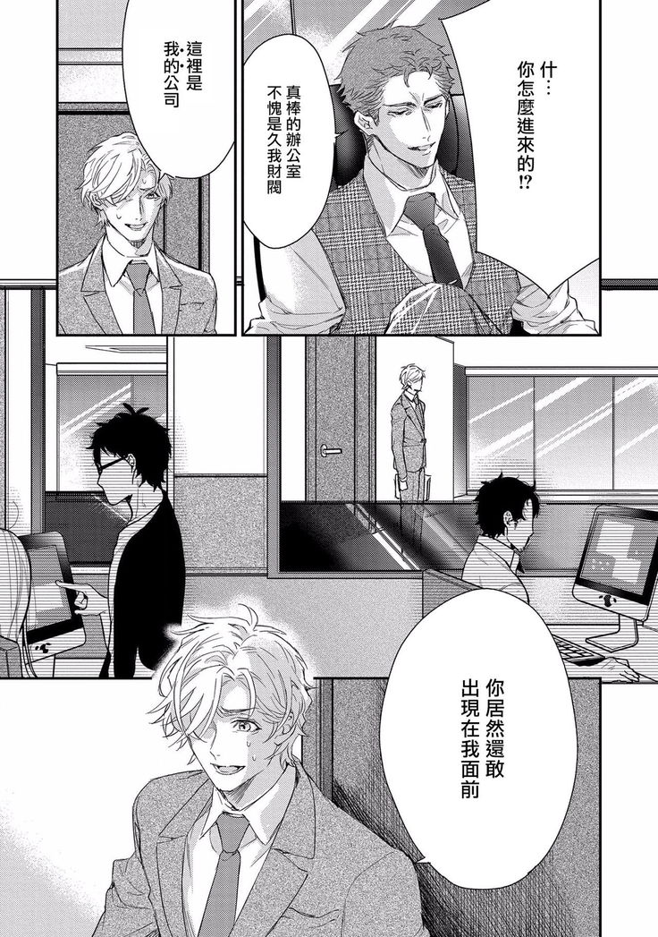 Kanraku Alpha -Enigma: Dai 4 no Verse- | α沦为Enigma：第4种性别 1-7