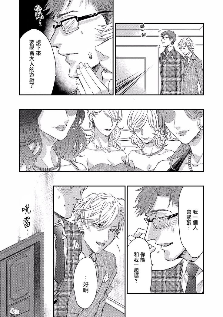 Kanraku Alpha -Enigma: Dai 4 no Verse- | α沦为Enigma：第4种性别 1-7
