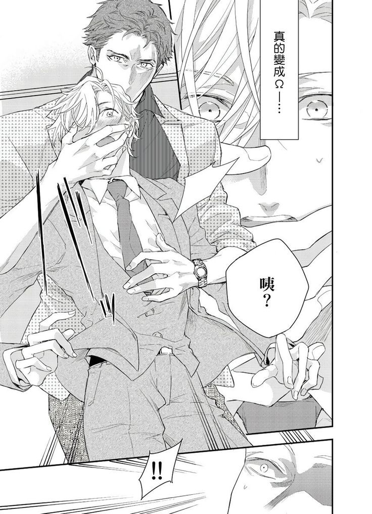 Kanraku Alpha -Enigma: Dai 4 no Verse- | α沦为Enigma：第4种性别 1-7