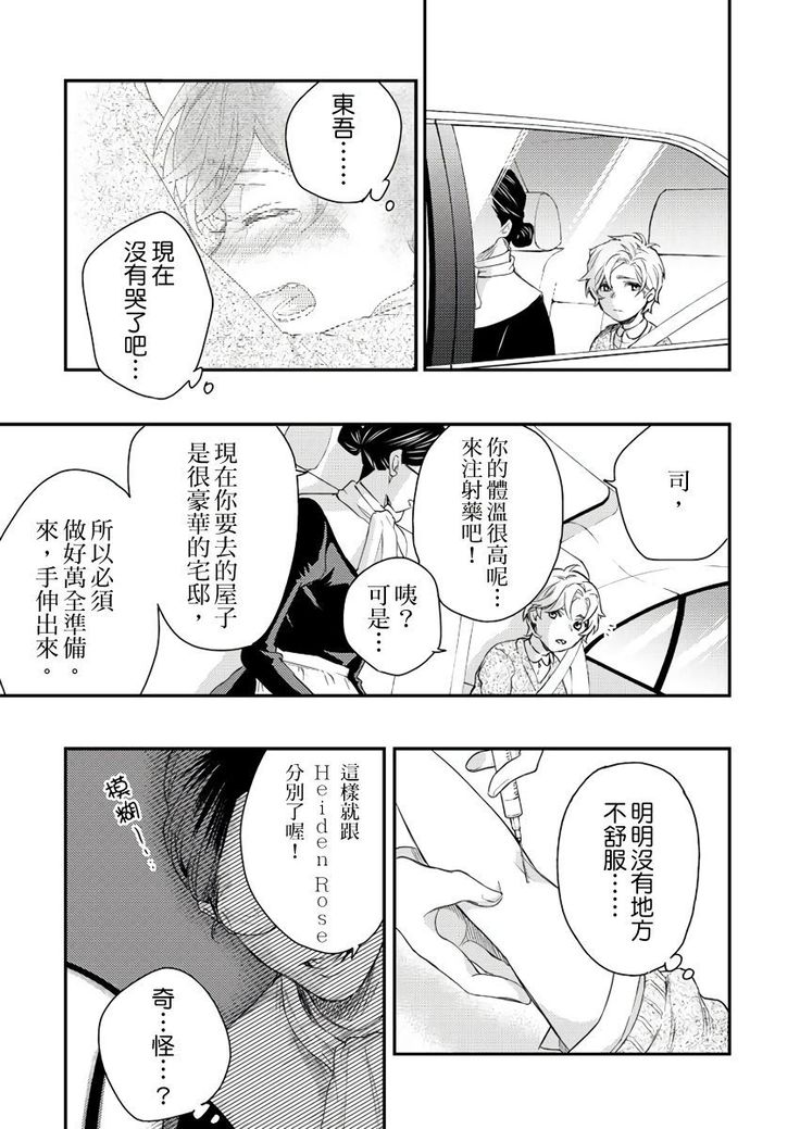 Kanraku Alpha -Enigma: Dai 4 no Verse- | α沦为Enigma：第4种性别 1-7