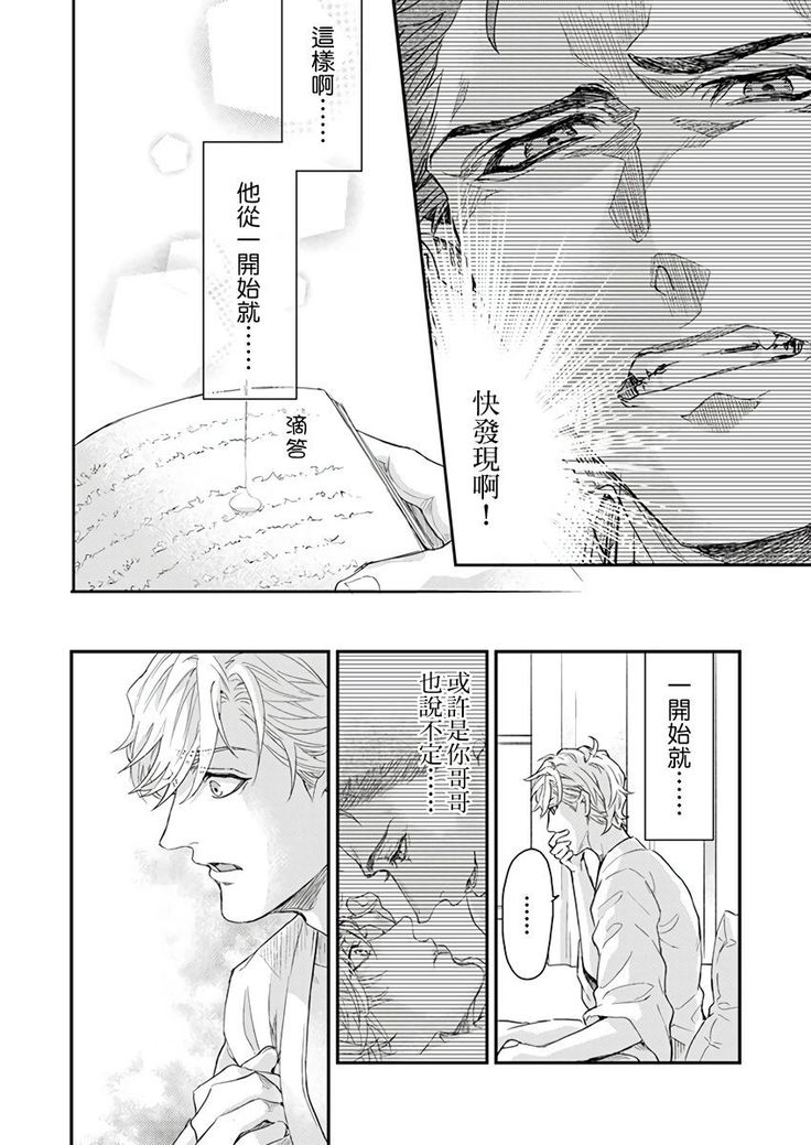 Kanraku Alpha -Enigma: Dai 4 no Verse- | α沦为Enigma：第4种性别 1-7