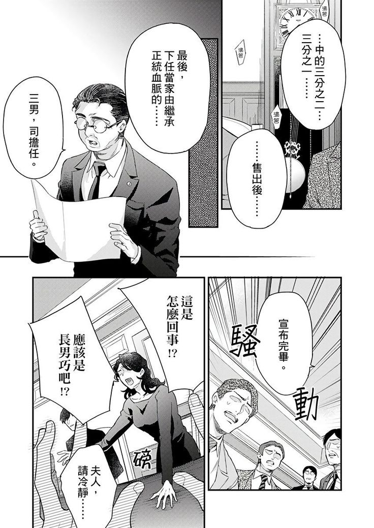 Kanraku Alpha -Enigma: Dai 4 no Verse- | α沦为Enigma：第4种性别 1-7
