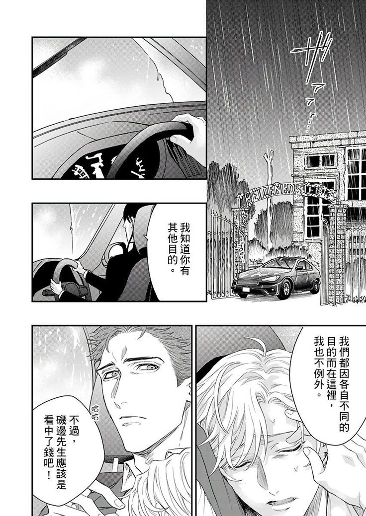 Kanraku Alpha -Enigma: Dai 4 no Verse- | α沦为Enigma：第4种性别 1-7