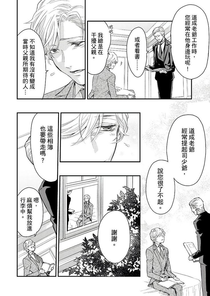 Kanraku Alpha -Enigma: Dai 4 no Verse- | α沦为Enigma：第4种性别 1-7