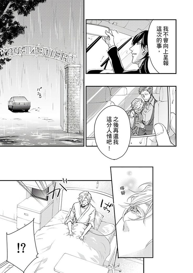 Kanraku Alpha -Enigma: Dai 4 no Verse- | α沦为Enigma：第4种性别 1-7