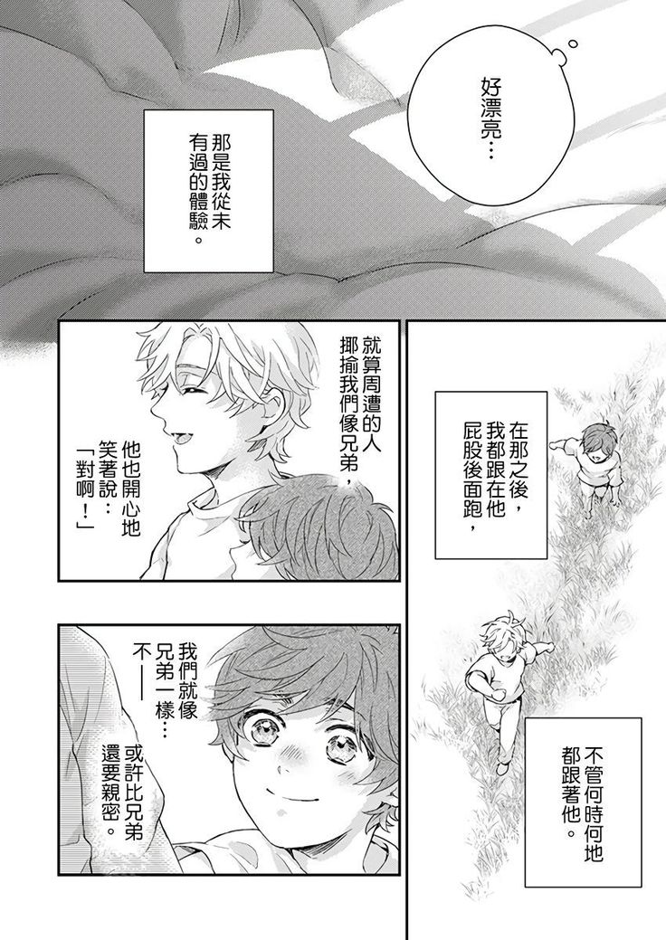 Kanraku Alpha -Enigma: Dai 4 no Verse- | α沦为Enigma：第4种性别 1-7