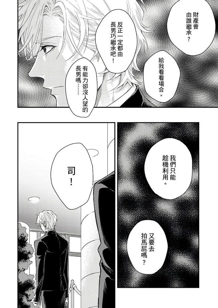 Kanraku Alpha -Enigma: Dai 4 no Verse- | α沦为Enigma：第4种性别 1-7